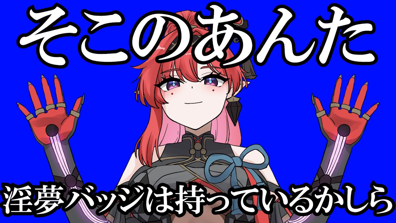鳴潮】吟霖「あんた、淫夢バッジは持っているかしら？」【声真似 