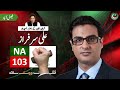 Imran khans candidate for generalelection2024  ali sarfaraz  na 103