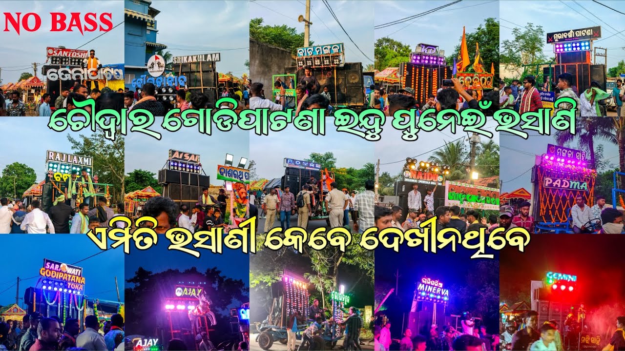 Chowdwar GodiPatna InduPurinima Bhasani 2024 || 20+ Musical Here || Full Video ||