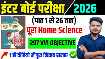 12th Home Science All Chapter Complete VVi Objective 2026 | One Shot | Class 12th Home Science MCQ |