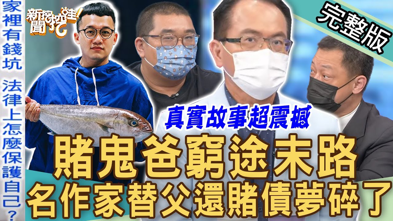 新聞挖挖哇：離奇死亡事件簿 20180702 高大成 高仁和 馬在勤 羅友志 劉曉東