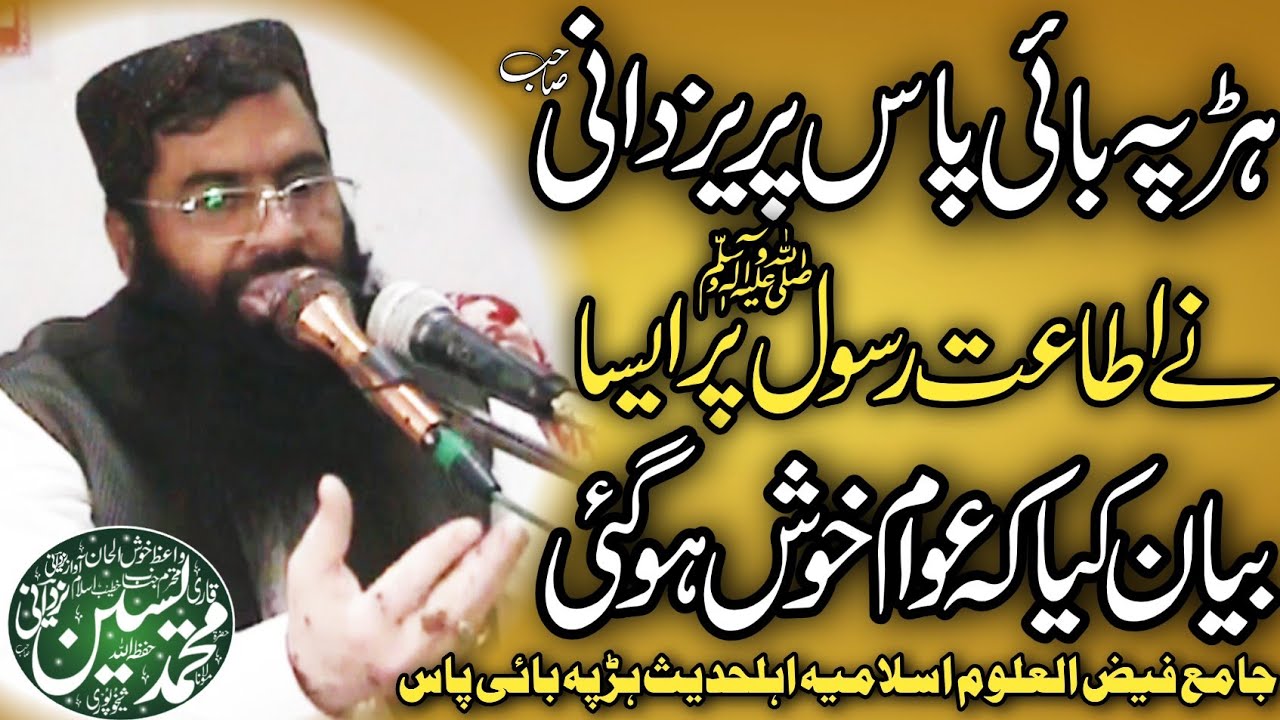 Very Emotional Bayan By Molana Qari Yaseen Yazdani Sheikhupuri || Topic: Atat E Rasool (s.a.w)