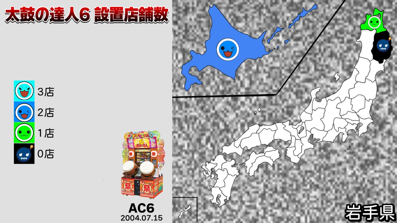 『おっちん』太鼓台　(2種類セット) 太鼓の達人6 設置店舗数 都道府県別マップ - YouTube
