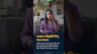 HATHRAS Documentary REVIEW | घटना वाले दिन से लेकर आजतक क्या-क्या हुआ? | Explained