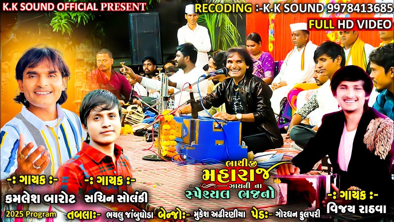 Kamalesh barot & Sachin Solnki & Vijay Rathva & New live program 2025 & Deshi Bhajan 2025 K.K Sound 