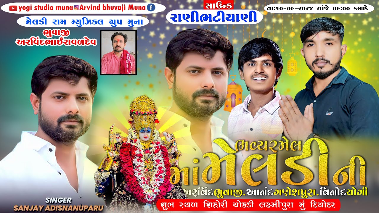 🔴|| Live || Sanjay Adisnanuparu || માં મેલડી ની  ભવ્ય રમેલ દિયોદર ||