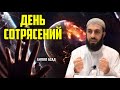 ДЕНЬ СОТРЯСЕНИЙ | БИЛЯЛ АСАД