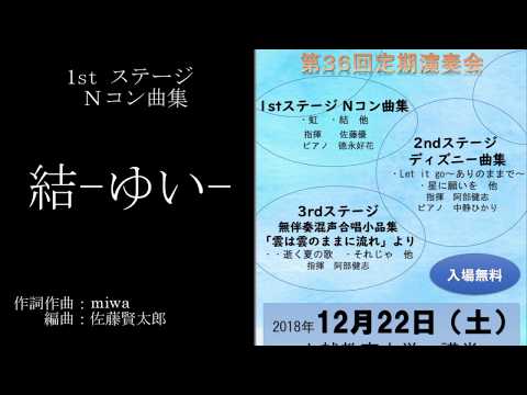 結－ゆい－