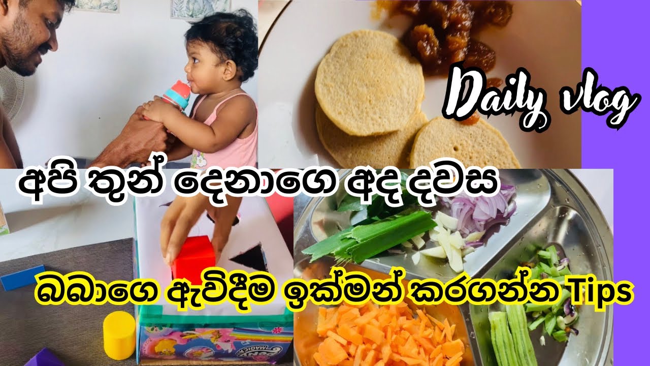 ඉක්මනින් බබාව ඇවිද්දව ගන්න ඕන නම් මේ දේවල් කරලා බලන්න| බබාගෙ කෑම රෙසිපි 🌷