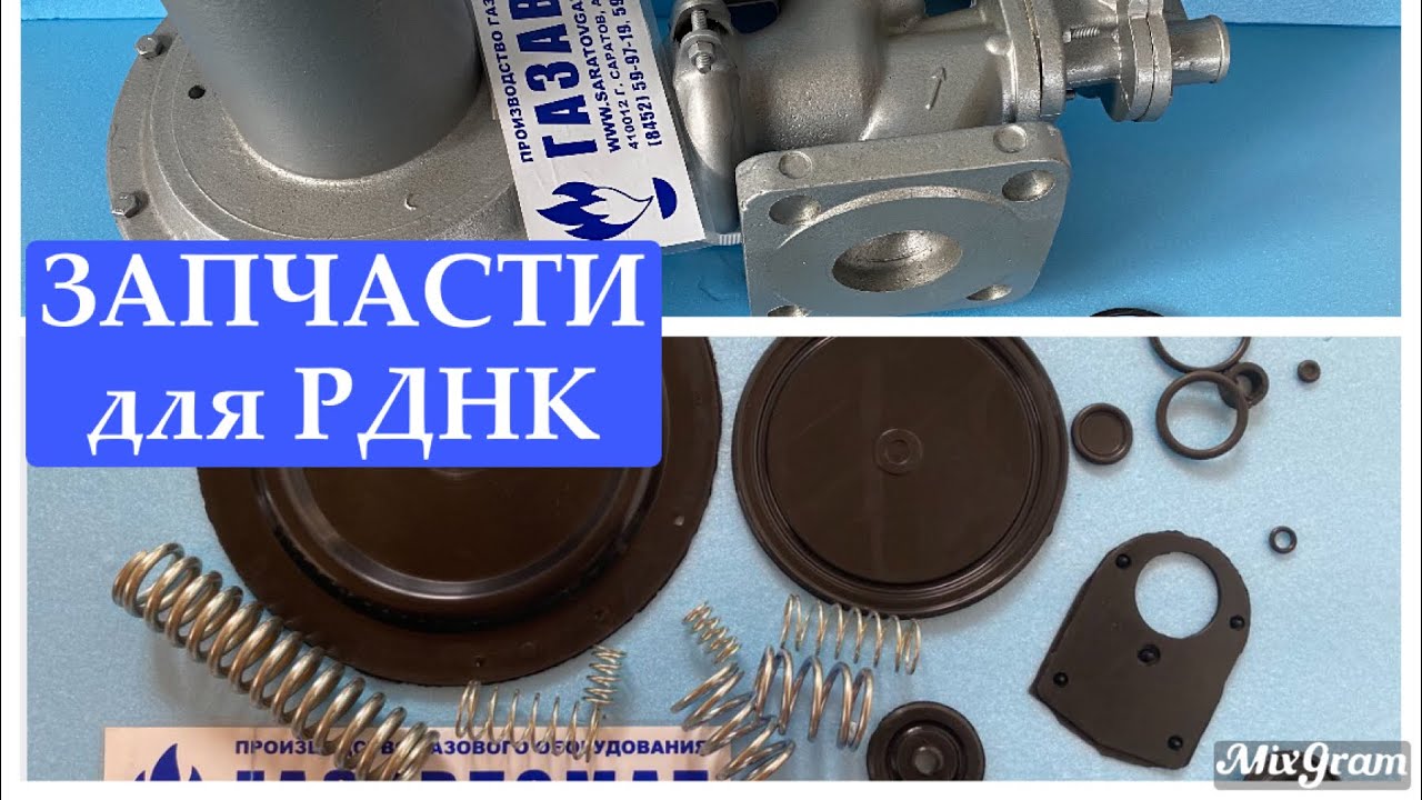 Рднк 1000 ремкомплект