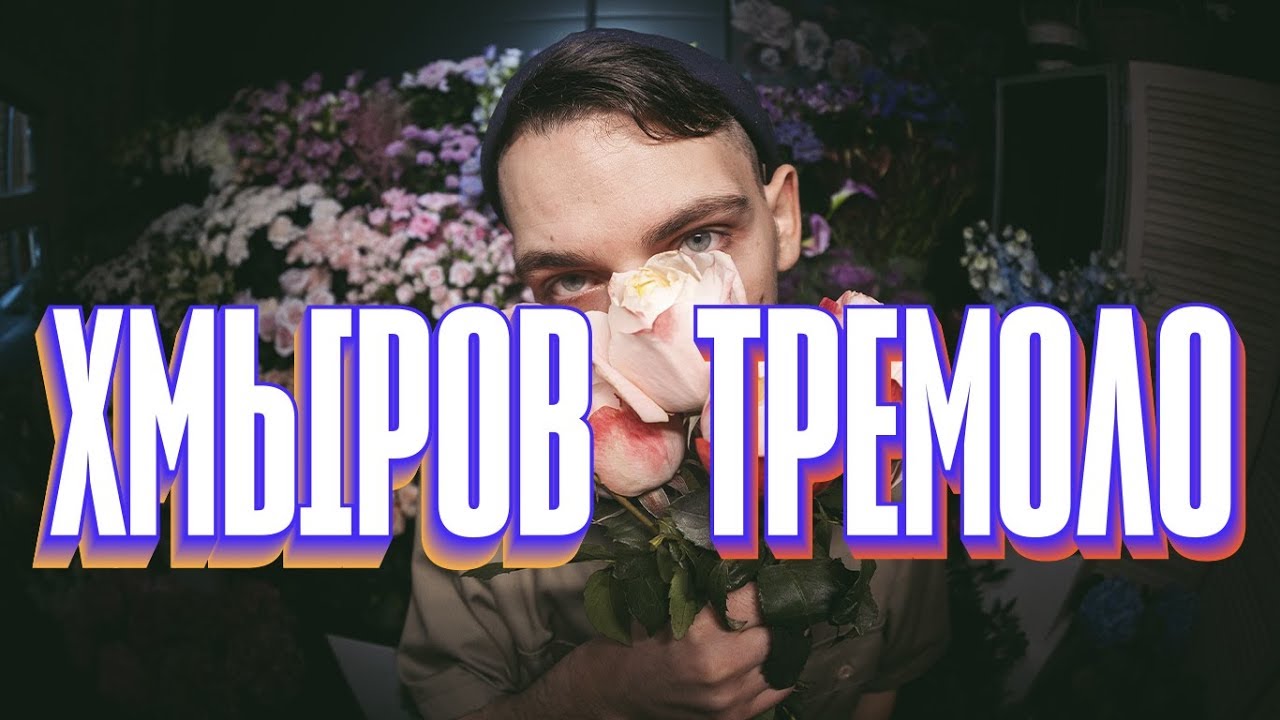 Смотреть видео на песню «{artistName} — {trackName}»