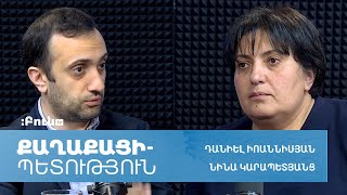 10․ Քաղաքացի-պետություն | Ոստիկան-ցուցարար հարաբերությունները