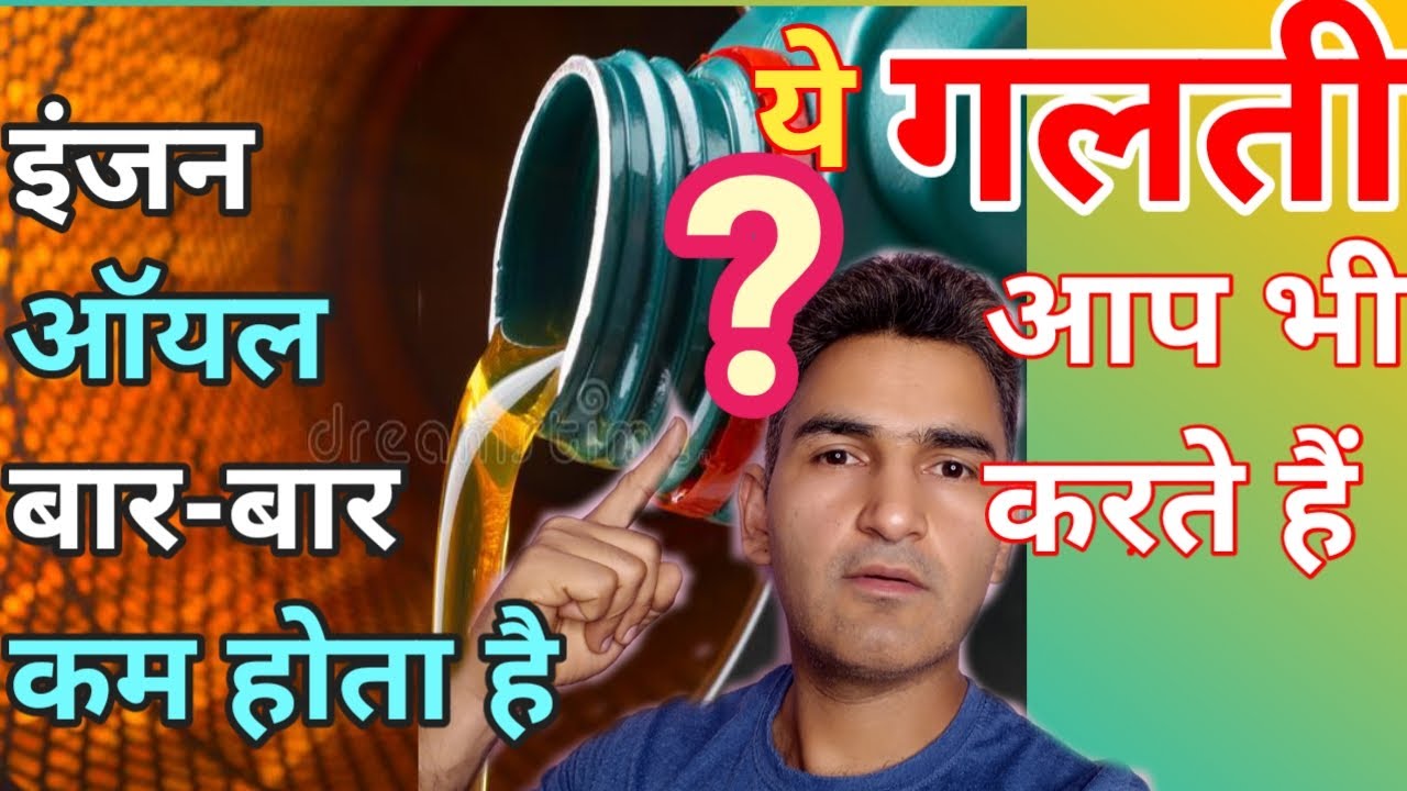 Engine oil kam hone ke karan /इंजन आॅयल कम क्यों होता है/car bike tractor engine oil/Engineer