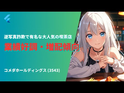 【株主優待】コメダ珈琲店でお得に！コメダホールディングス ...