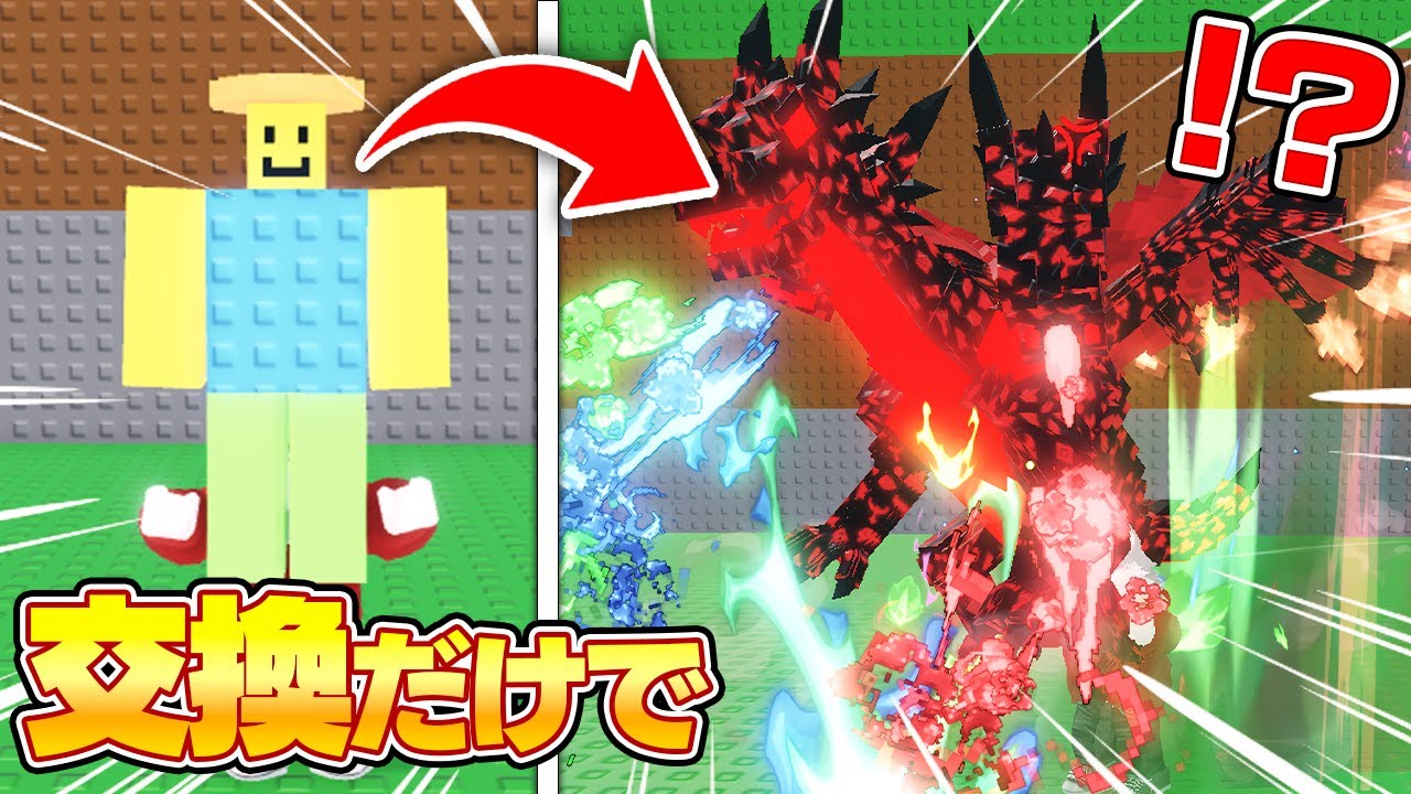 雑魚キャラから最強ブレインロットを目指して交換対決したら... まさかの呪いドラゴン入手!?✨【ロブロックス/ROBLOX】