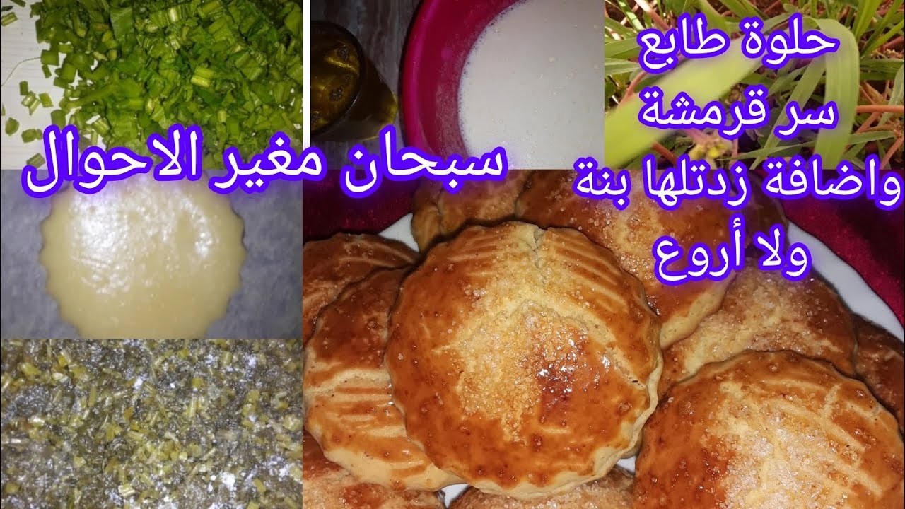 نهار متنوع☀️ حلوة طابع نتاع زمان سر القرمشة واضافة زلدلها بنة ولا أروع 👌