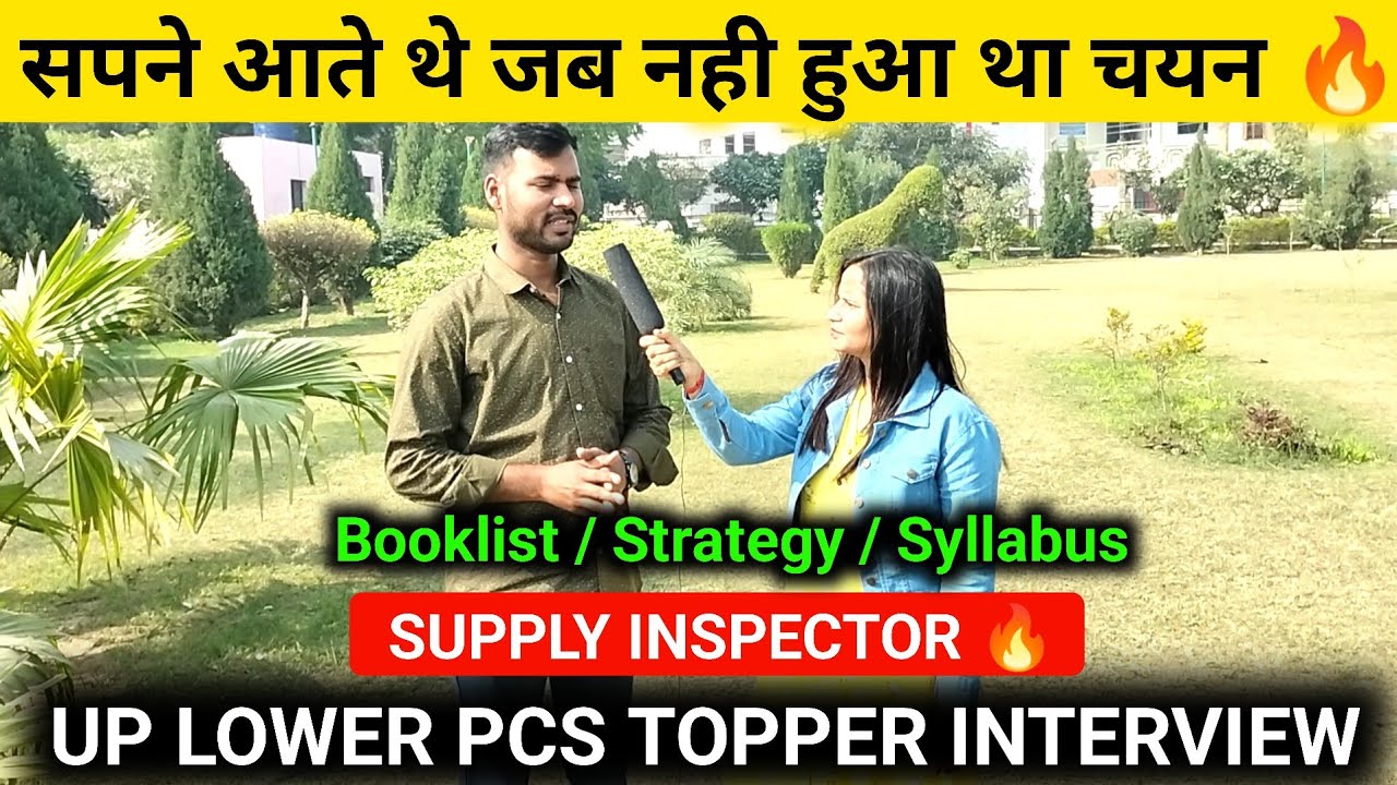 UP LOWER PCS TOPPER 🔥 सपने आते थे जब तक नही हुआ था चयन 🔥 TOPPERS INTERVIEW