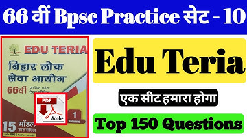 66 Bpsc Practice set - 10 l Edu Teria Test Series l 150 Questions l full Explanation #eduteria