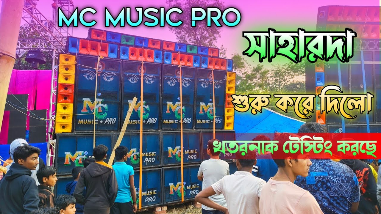 MC MUSIC PRO 💥 / সাহারদা তে খেলা শুরু করে দিলো , কেমন বাজাচ্ছে দেখুন !!! 