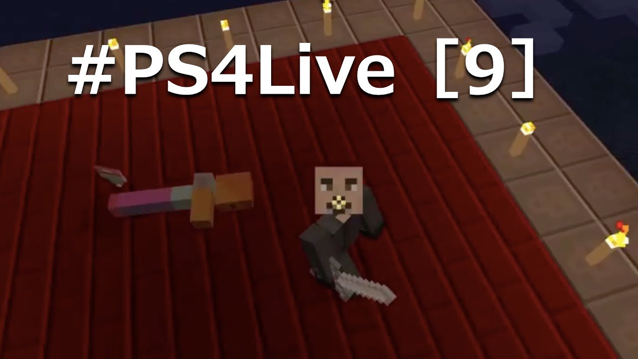マインクラフトをps4 Psvita Ps3で Ps4live 天空式トラップタワーを あらためまして 4 9 Youtube マインクラフトをps4 Psvita Ps3で Ps4live 天空式トラップタワーを あらためまして 4 9 Youtube
