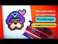 Как рисовать по клеточкам Генерал Гавс Бравл Старс Brawl Stars Colonel Ruffs How to Draw Pixel Art