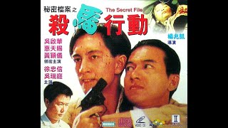 Opening to The Secret File (1993) 2001 VCD