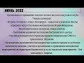 Отчет о деятельности АНО ССКП &quot;Наследие&quot; за 2022 год