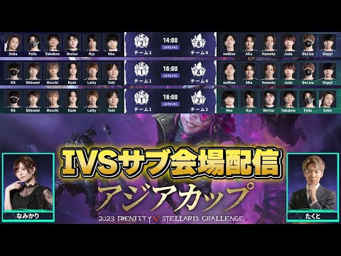 IVS日本合宿Day3 サブ会場配信 with なみかり姉さん - YouTube