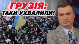 ⚡Помахали Кулаками. Парламент Грузії Таки Ухвалив Скандальний Закон Про Іноагентів! Що Далі?