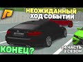 ЭТО НЕОЖИДАННЫЙ КОНЕЦ? ОТ БОМЖА ДО МИЛЛИОНЕРА 2 СЕЗОН 24 ЧАСТЬ! РАДМИР РП КРМП/RADMIR RP CRMP