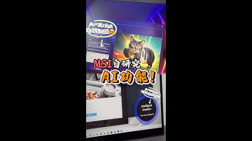 Computex 2023 : MSI自研两大AI功能试玩！AI-Artist与AI Engine!