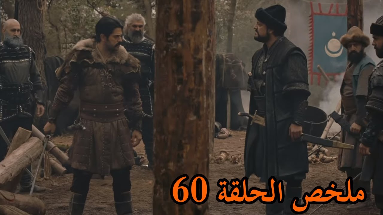 عثمان الحلقه 60