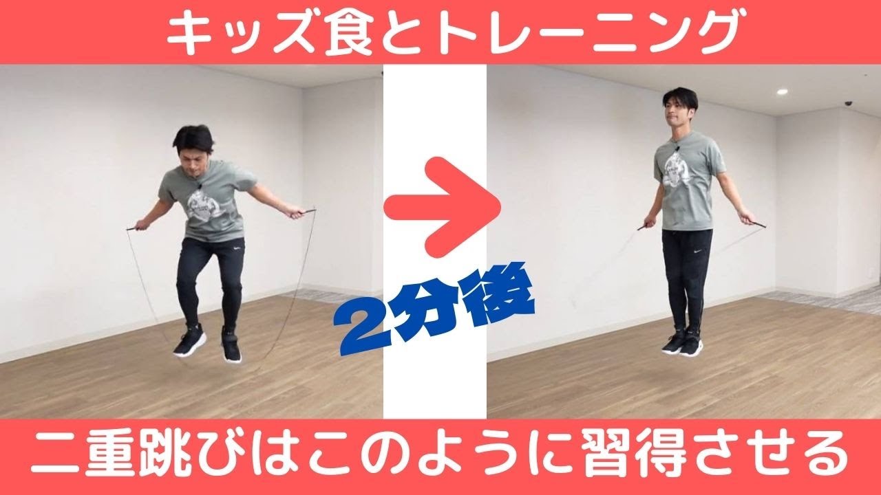 なわとび　二重跳びのコツ【キッズ食とトレーニングチャンネル】