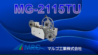 テープ貼りユニットＭＧ－２１１５ＴＵ
