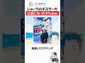 ジョークのポスターが公式になったVTuber #にじさんじ #栞葉るり