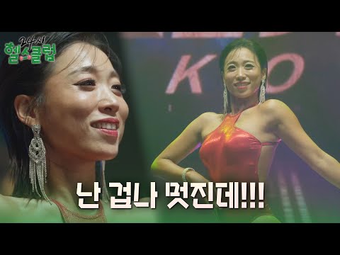 ” <strong>이미도</strong>, 부상투혼으로 대회에 출전! [24시 헬스클럽] | KBS 250508 방송