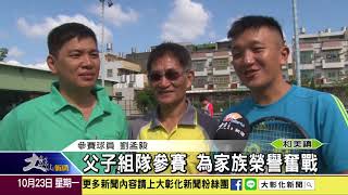 1061023 「菁英盃」網球錦標賽 21支隊伍同場較勁