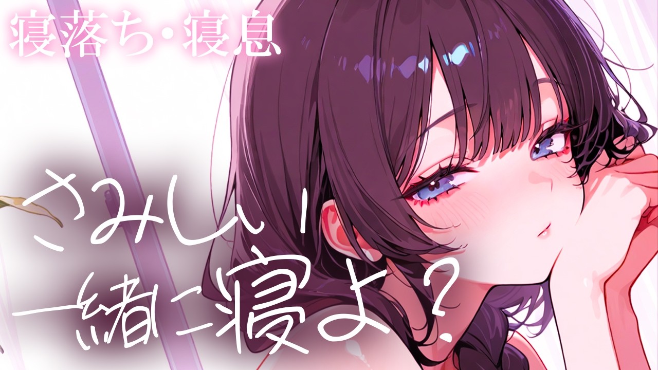 【甘々ASMR】会えない彼女と寝落ち通話したらずっと好き好き言われて安眠【男性向けシチュボ/ASMR/ロールプレイ】