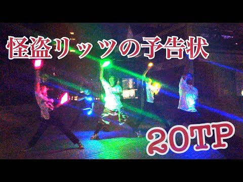【ヲタ芸】20TP 俺がいないなんて愛がないだろう【NoN】