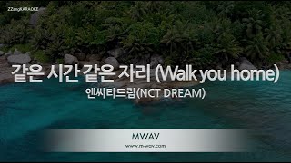 [짱가라오케/노래방] 엔씨티드림(NCT DREAM)-같은 시간 같은 자리 (Walk you home) [ZZang KARAOKE]