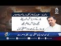 PIMS Incident | Senate Health Committee | Investigation Questions | Rana Imran Sikandar - Aaj News