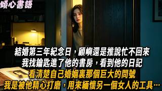 On our third wedding anniversary, Gu Yu still made excuses about being too busy to come back. I f...