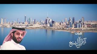 عبدالمجيد عبدالله - أحب جاره | الكويت | أغاني وطنية