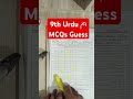 9th Urdu MCQs Guess paper 2025 #shoaibmathwala #shortvideo #9thUrdu