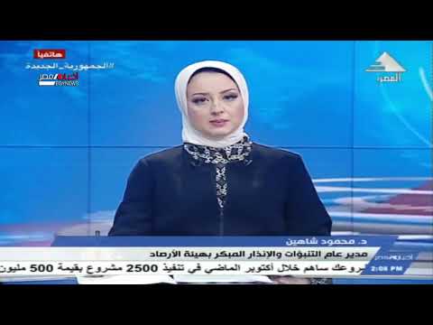 هاتفيا د محمد شاهين مدير عام التنبؤات و الإنذار المبكر بهيئة الأرصاد 13 11 2021