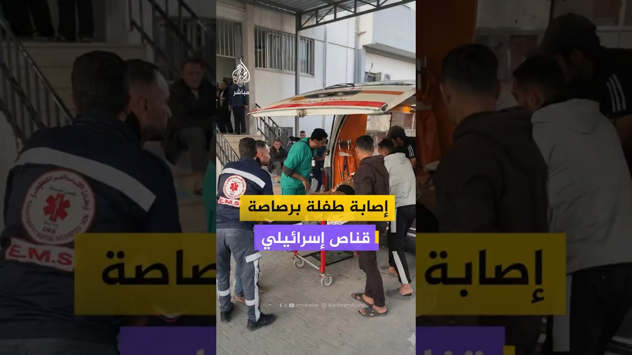 إصابة طفلة برصاصة قناص إسرائيلي