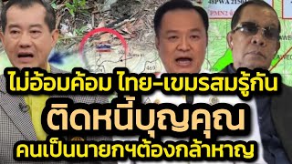 Download Lagu 'รังษี' ฟันธงการเมืองไทยไม่ปราบสแกมเมอร์เพราะ'ติดหนี้บุญคุณ'-ชี้ คนเป็นนายกฯ ต้องจิตแข็ง กล้าหาญ MP3