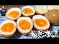 とろっとろ！半熟味玉子の作り方/ゆで玉子名人【kattyanneru】