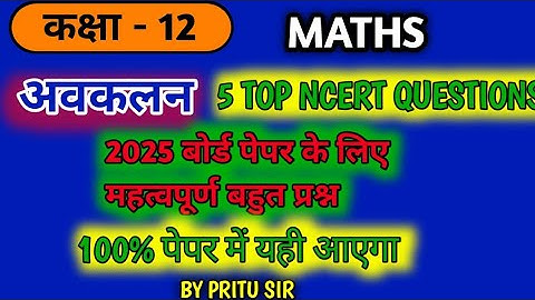 Class 12 Maths | Most ImportantQuestions 2025 Board Exam |Chapter 5 |#differentiability अवकलन
