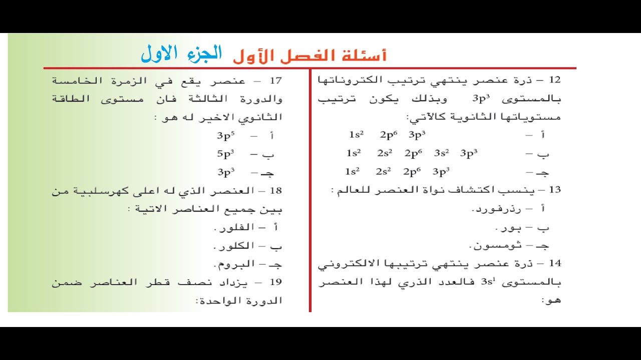 حل اسئلة الفصل الاول( بالتفصيل) | كيمياء الثالث متوسط | الجزء الاول